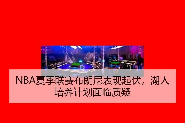 xia-ji-lian-sai-bu-lang-ni-biao-xian-qi-fu-hu-ren-pei-yang-ji-hua-mian-lin-zhi-yi-2-183.jpg