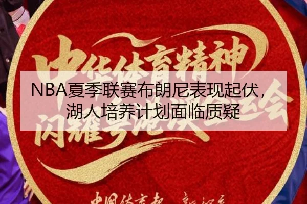 xia-ji-lian-sai-bu-lang-ni-biao-xian-qi-fu-hu-ren-pei-yang-ji-hua-mian-lin-zhi-yi-3-925.jpg