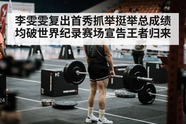 weightlifting competition arena