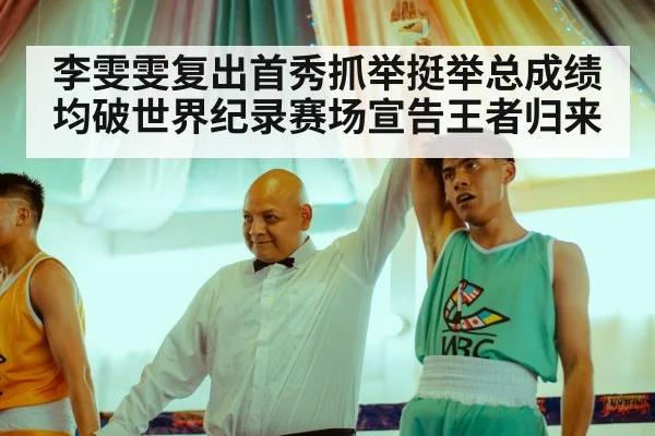champion weightlifter celebration