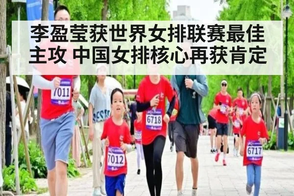 李盈莹获世界女排联赛最佳主攻 中国女排核心再获肯定